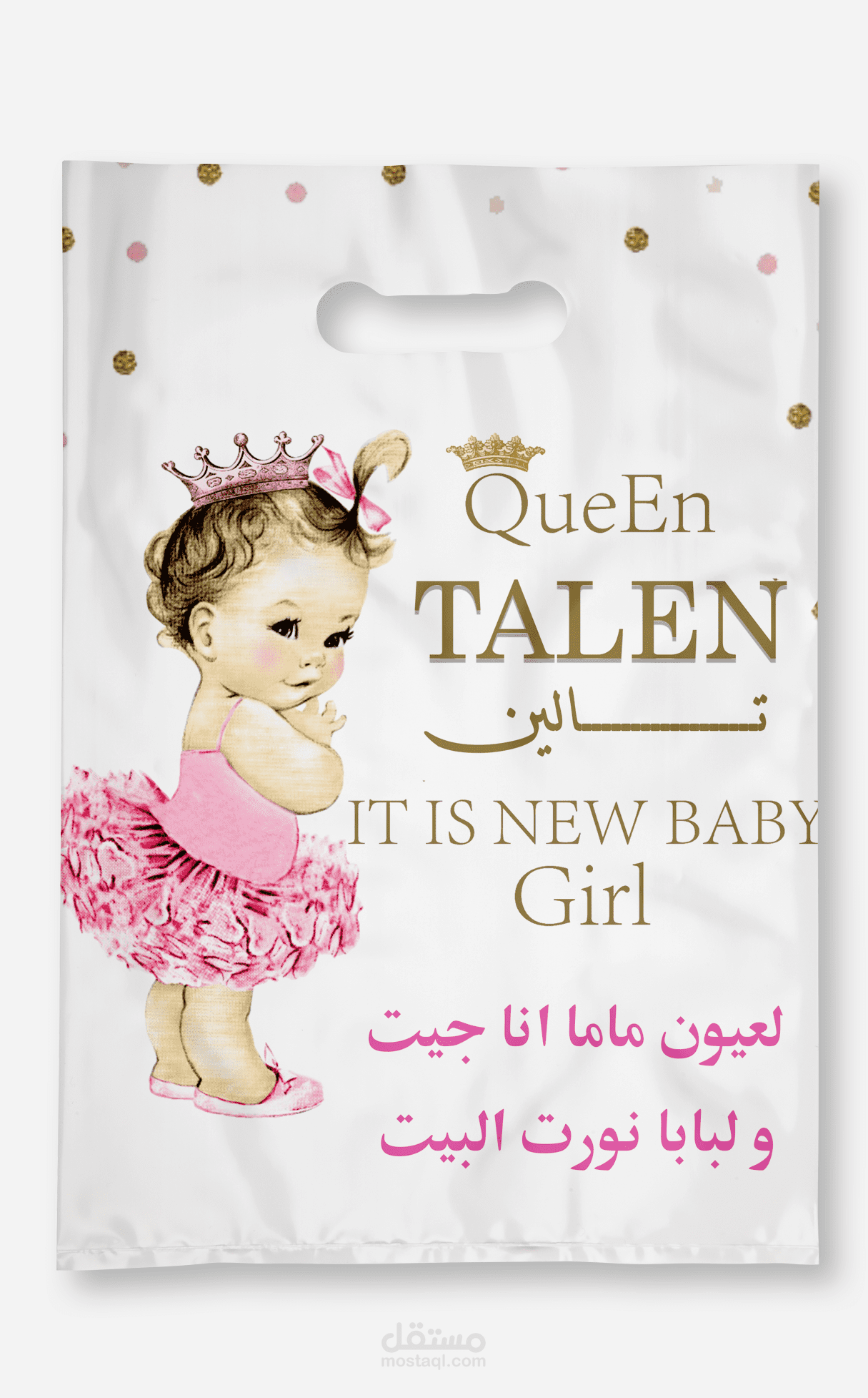 تصميم اكياس مواليد