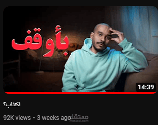اكتئاب؟ - فيديو يوتيوبي لليوتيوبر الشهير عبدالله العلاوي