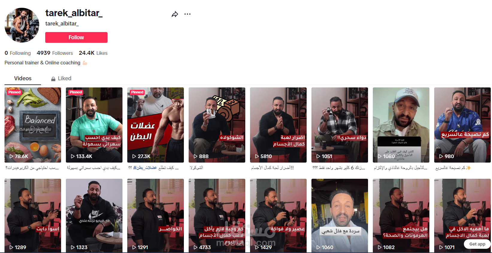 مونتاج فيديوهات قصيرة للمدرب طارق بيطار