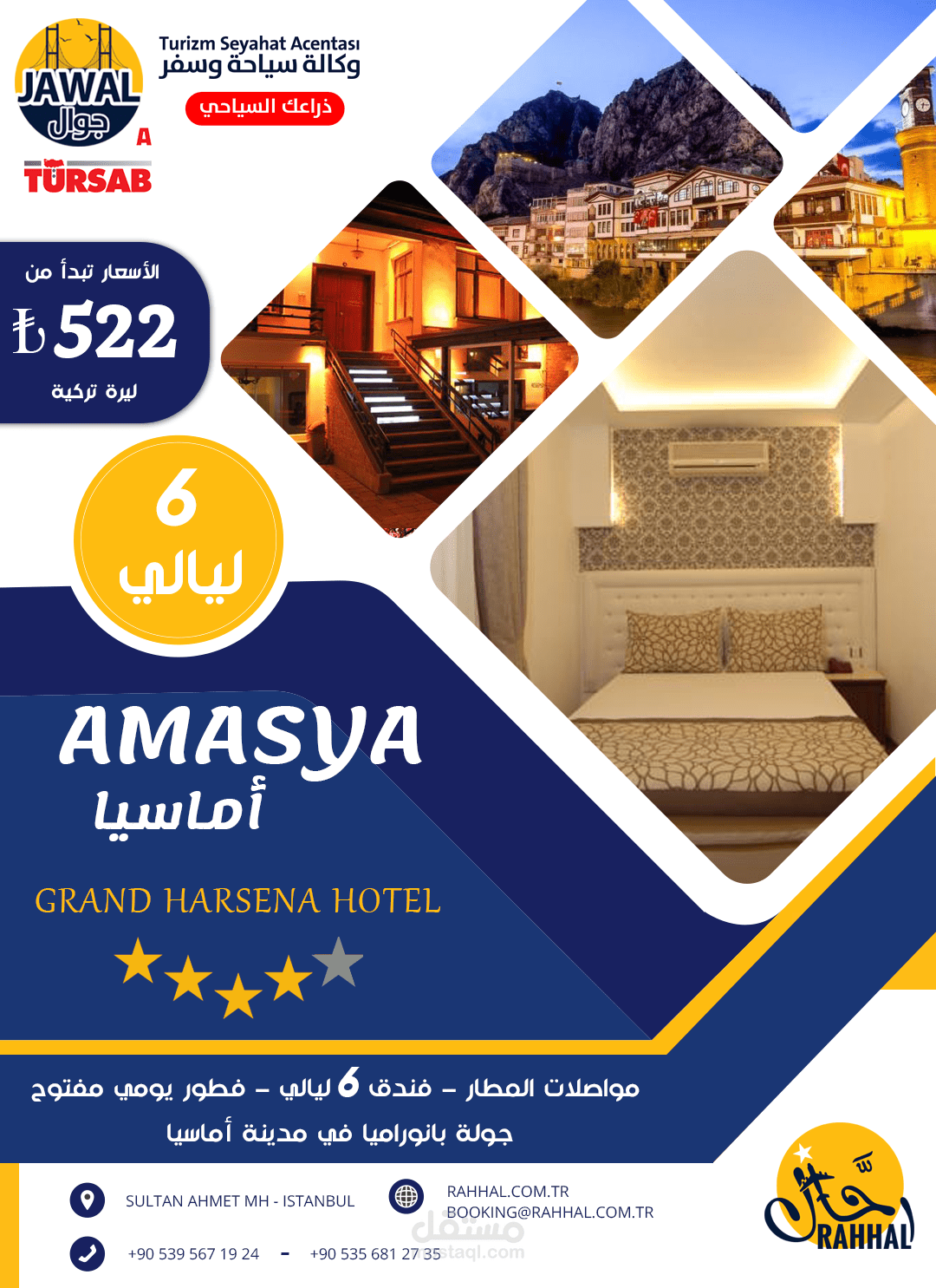 تصميم وتسويق حجوزات رحلات لشركة سياحية