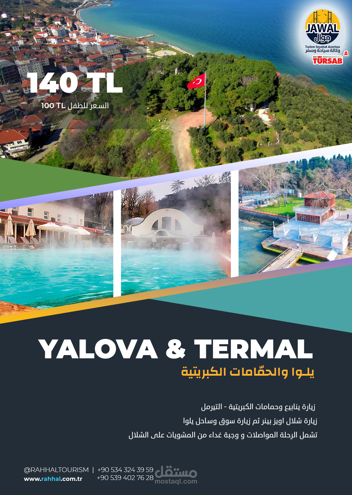 تصميم فلاير - بوستر لرحلات سياحية