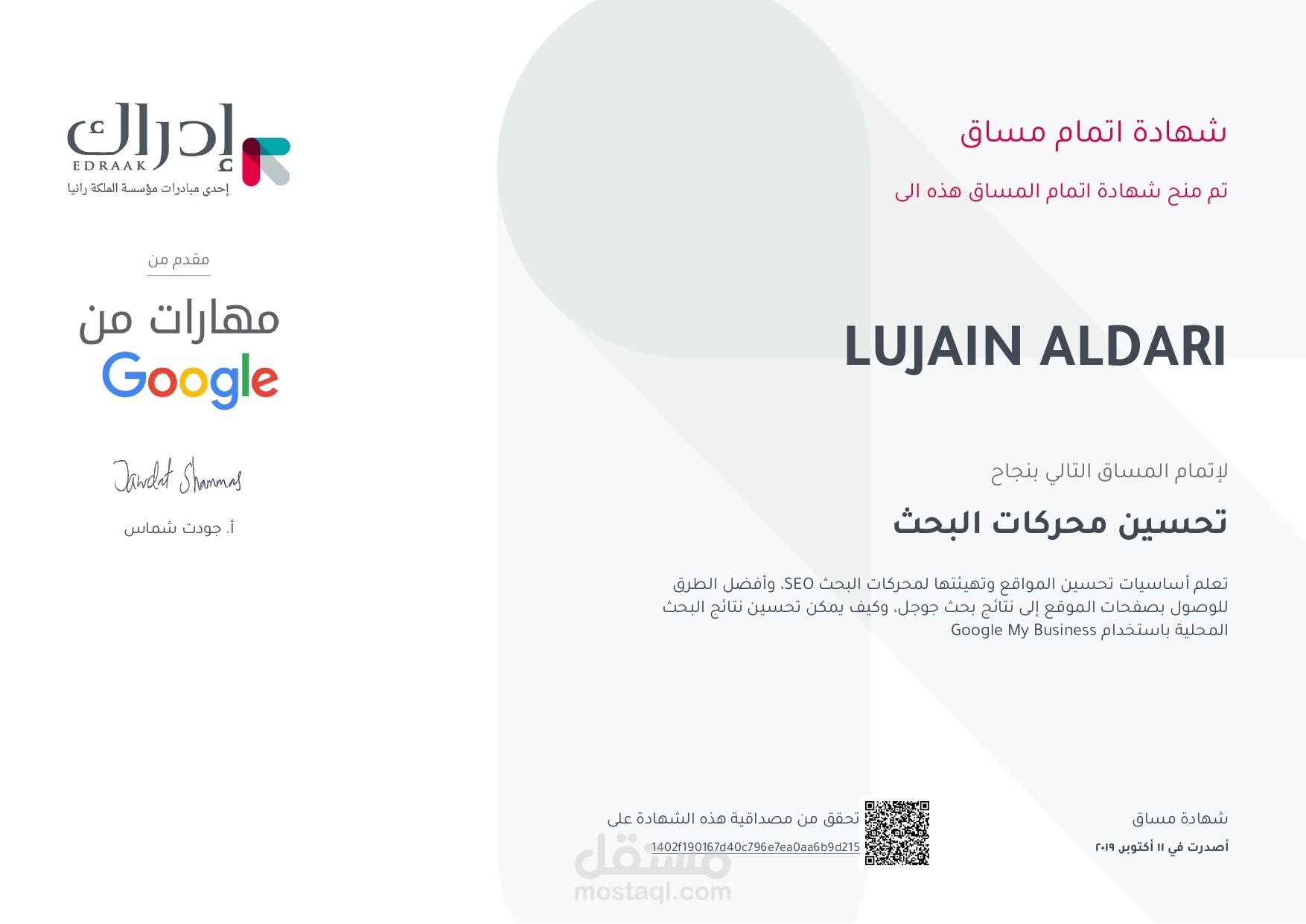 شهادات التسويق الرقمي المعتمدة من Google