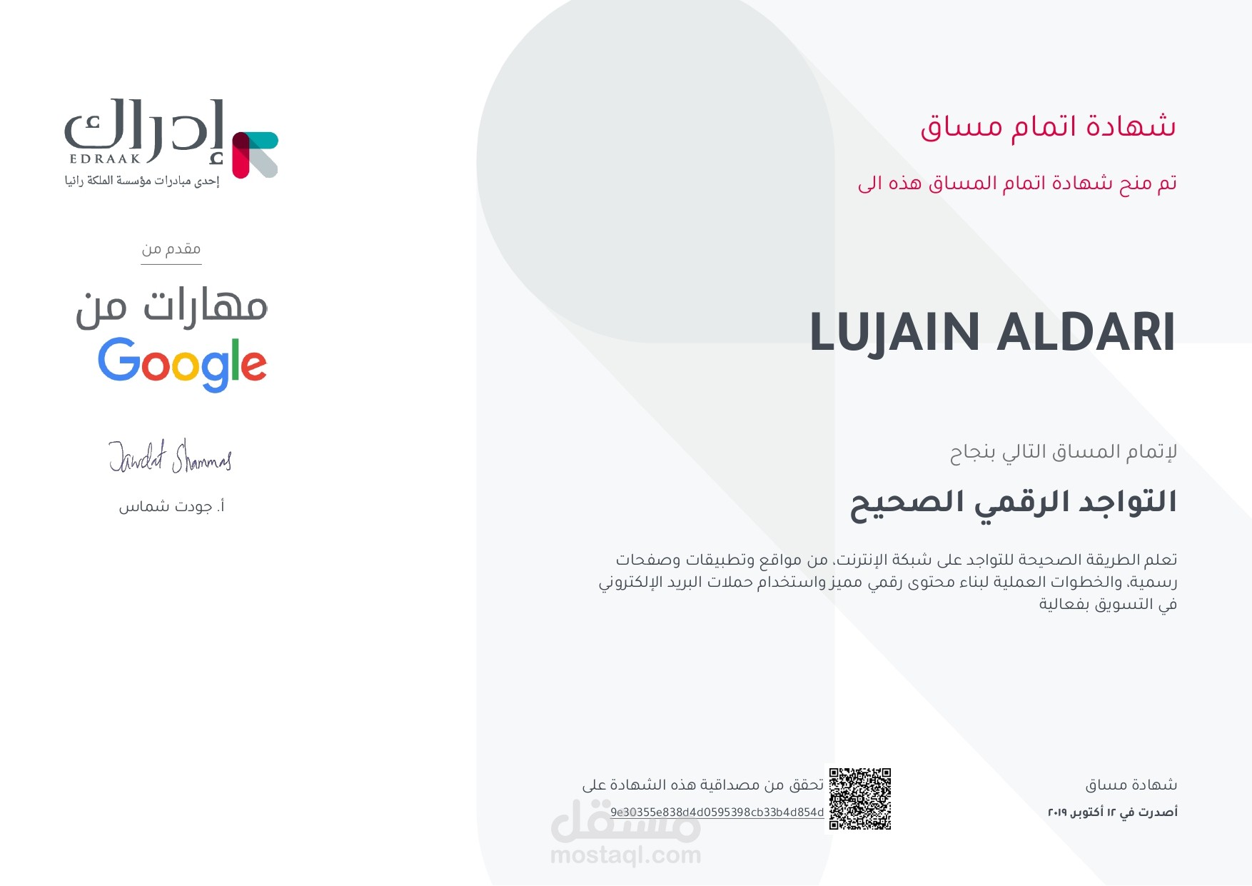 شهادات التسويق الرقمي المعتمدة من Google