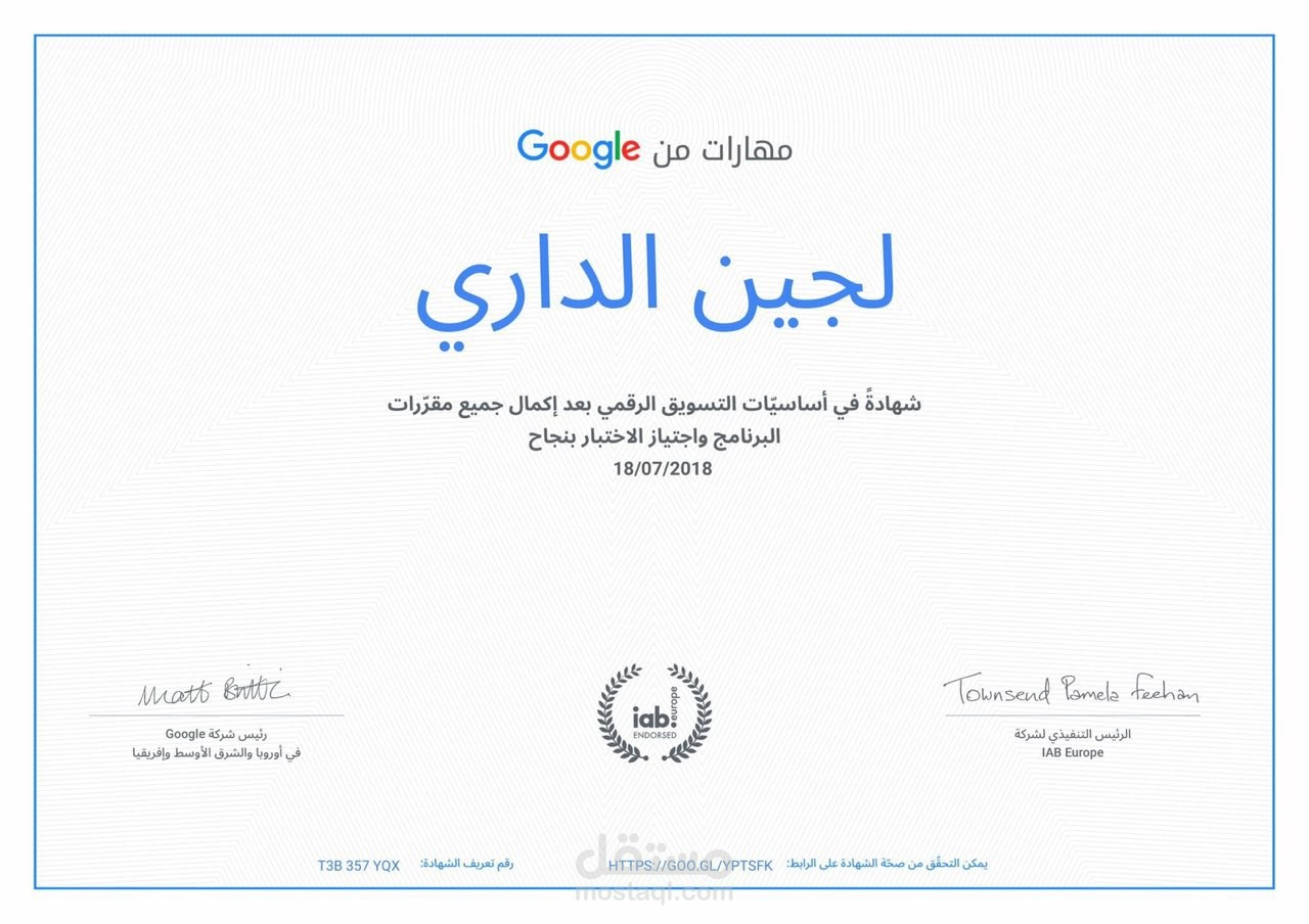 شهادة التسويق الرقمي من Google
