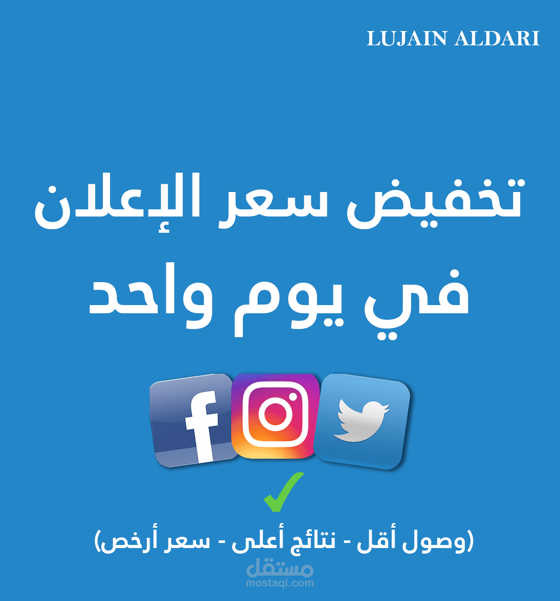 تخفيض سعر الإعلان خلال يوم واحد (سعر أرخص - نتائج أعلى)