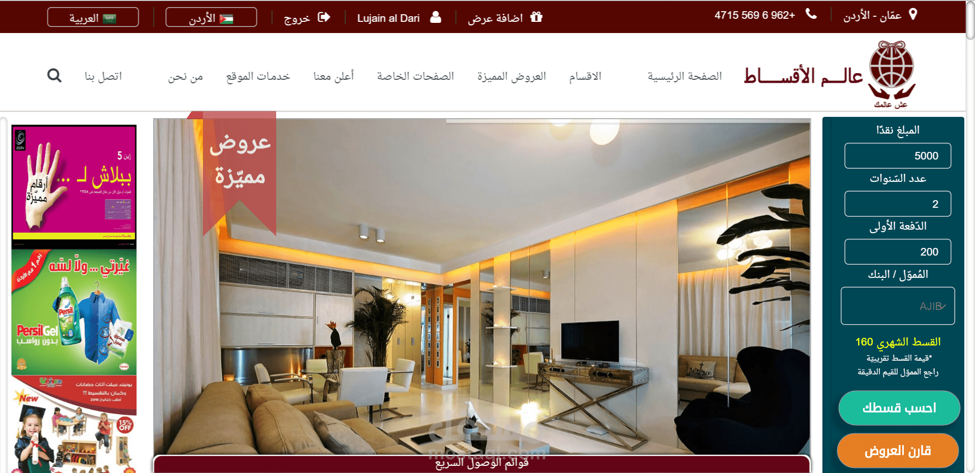 برمجة وتطوير موقع عالم الأقساط للتجارة سوق الكتروني متكامل