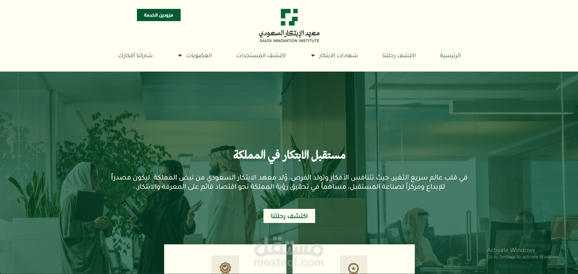 معهد الابتكار السعودي