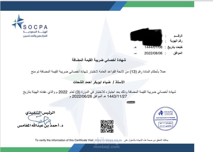 محاسب واخصائي ضريبة مضافة