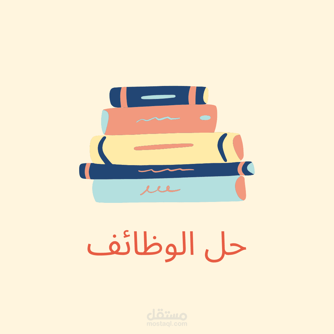 حل وتنسيق الوظائف