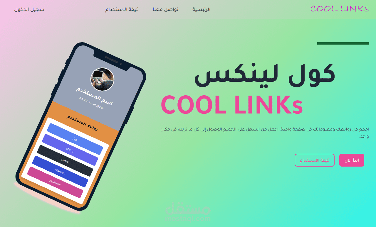 Col Links - منصة لعرض الروابط والمعلومات الشخصية