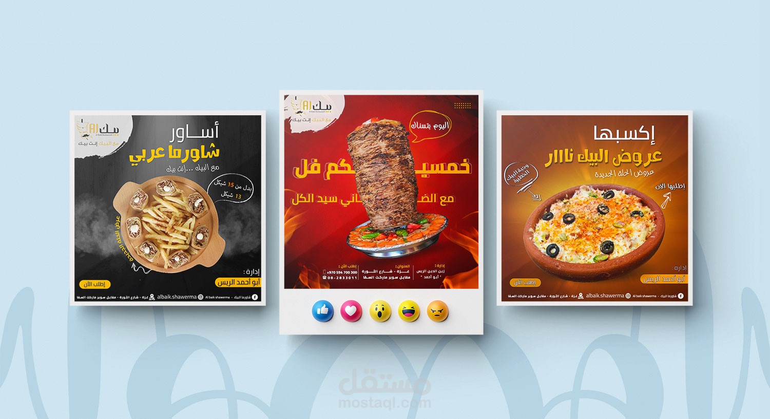 إدارة صفحة مطعم البيك للشاورما