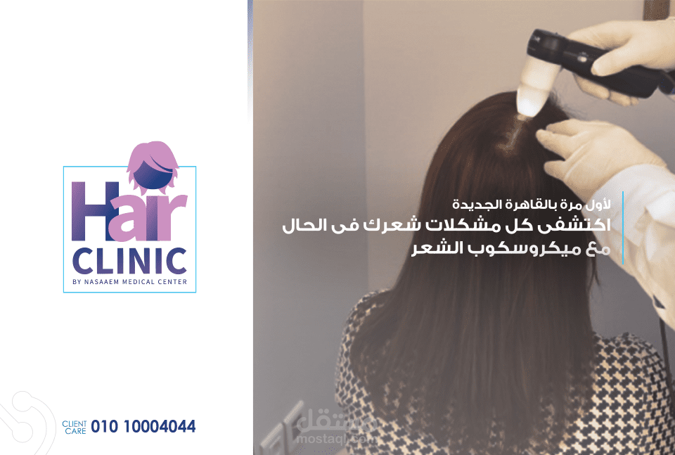 حملة للتعرف علي جهاز طبي