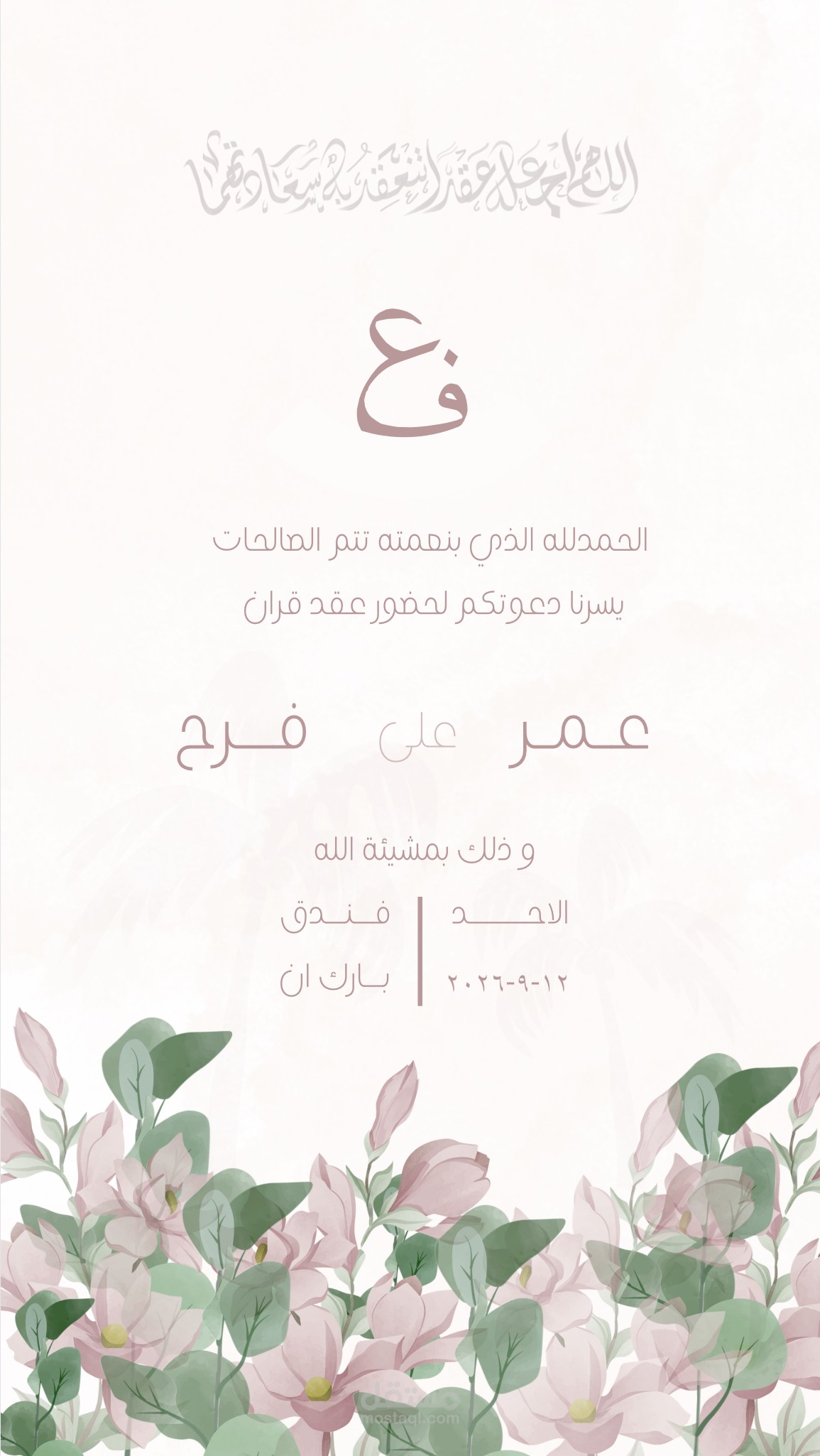 تصميم دعوات زفاف او آي دعوات الكترونية