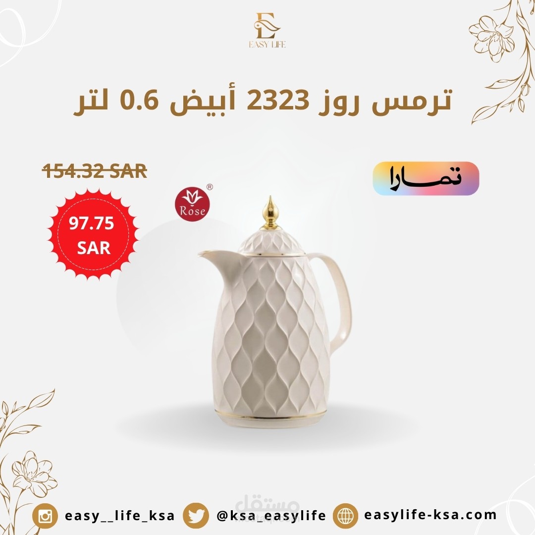 تصاميم دالة لمتجر Easy Life Ksa 2024 مع ادارة حساباته