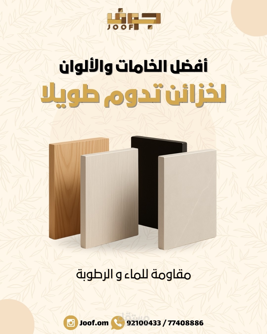 تصميم بوستات لشركة جوف للأثاث والديكور