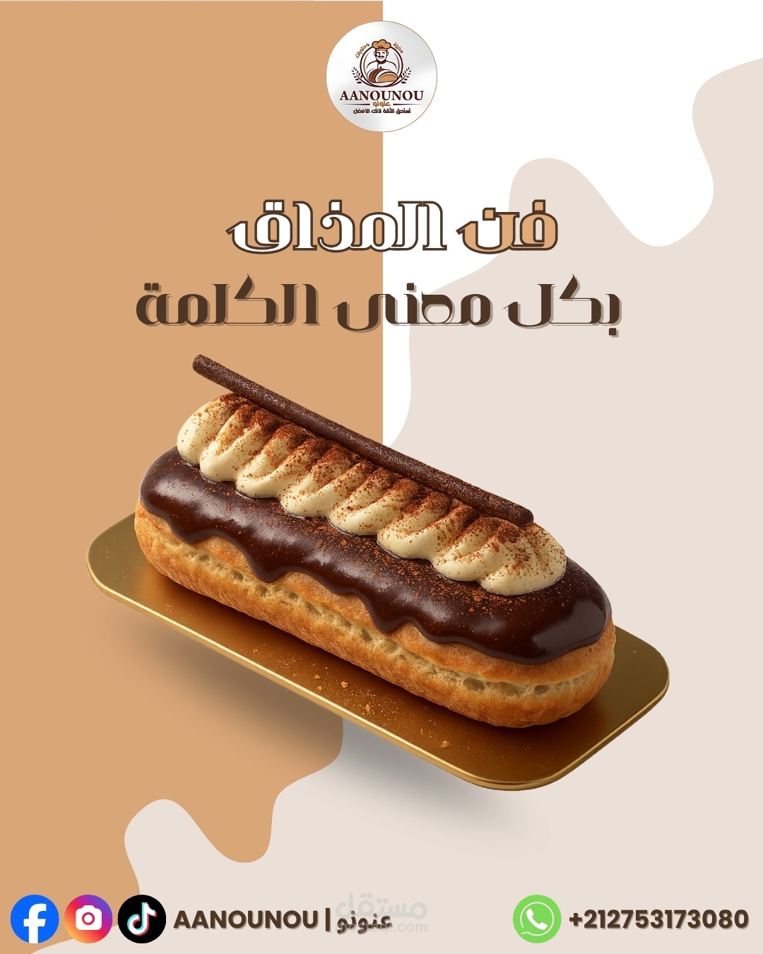 تصاميم لمخبزة وحلويات عنونو