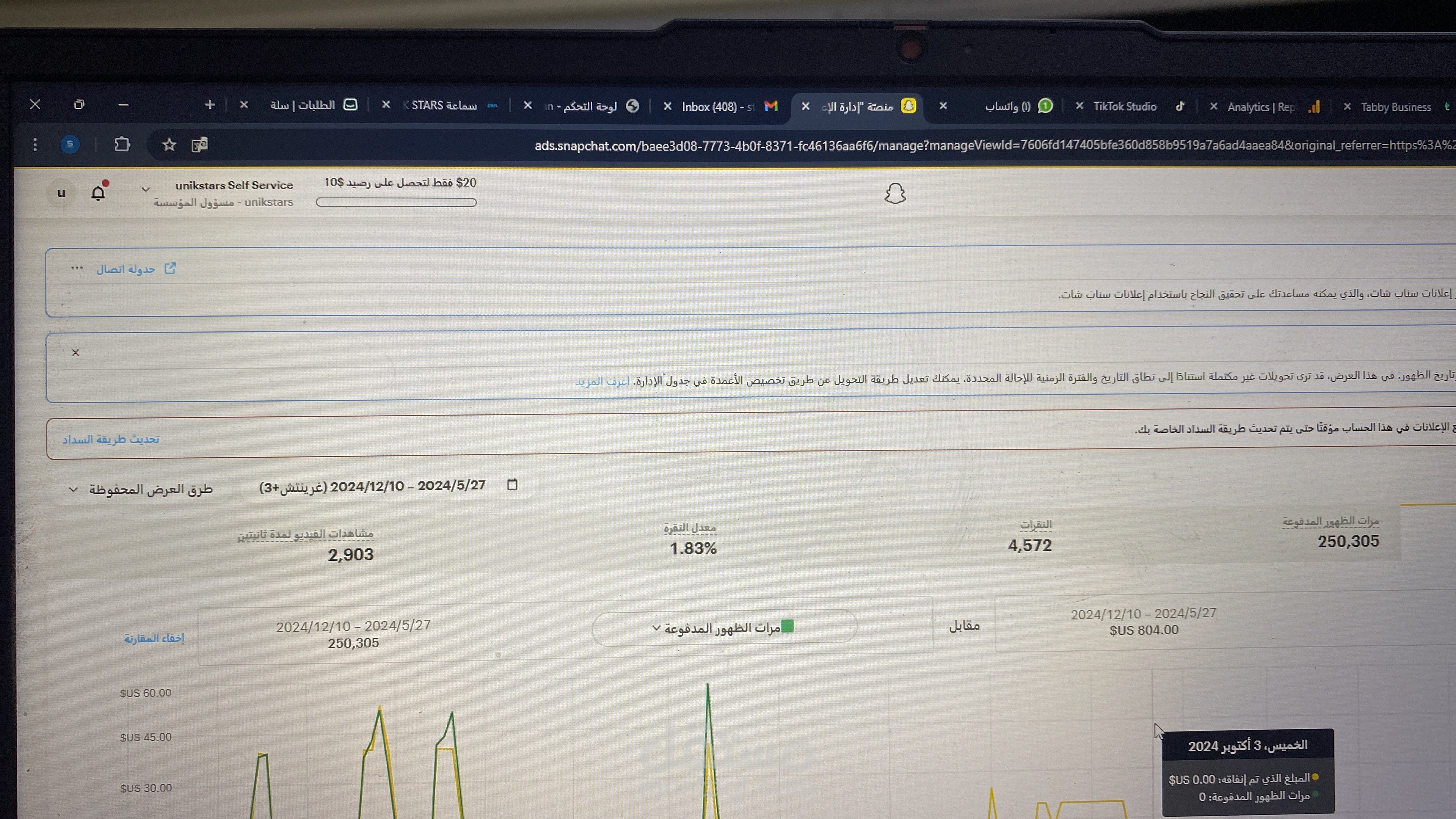 تسويق السناب شات