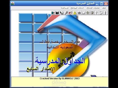 برنامج شغل حصص المعلم الغائب باستخدام Python ومكتبة Tkinter