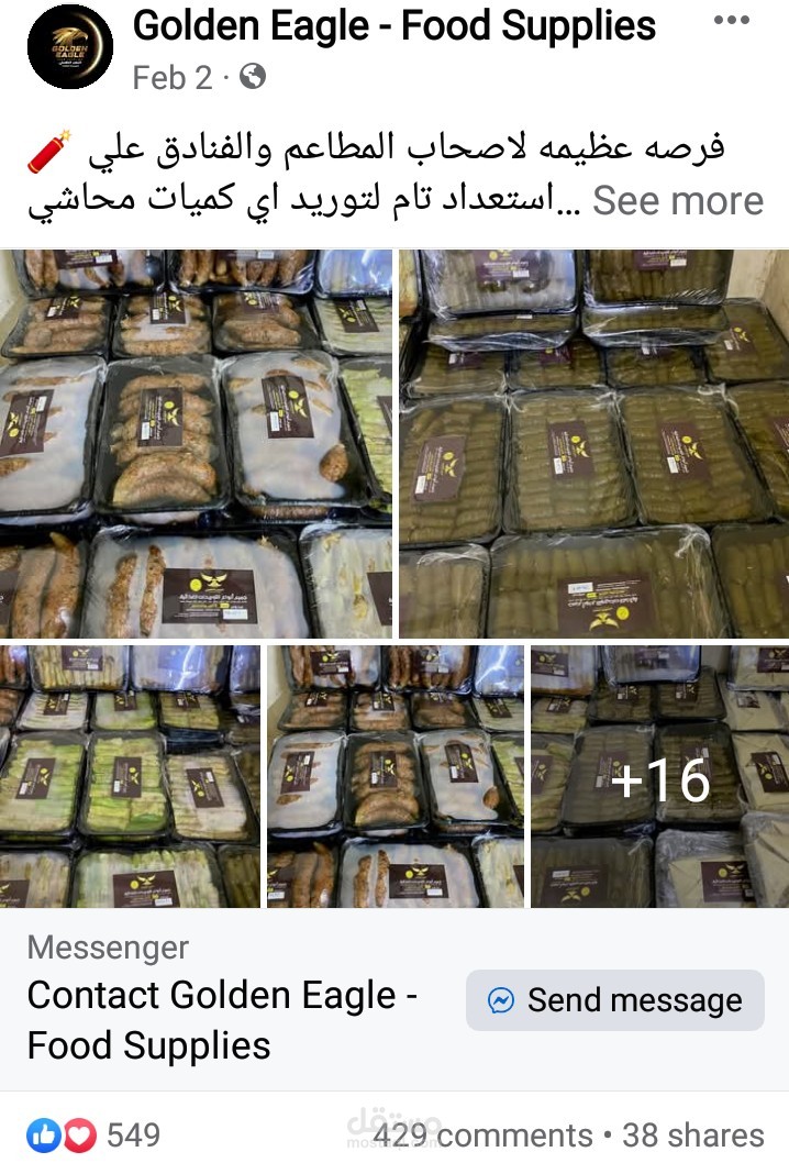 عمل اعلان لمصنع مواد غذائيه