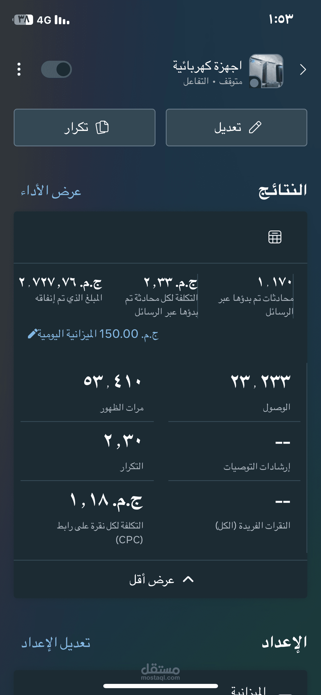 تحقيق +1,100 مبيعات محتملة لمتجر أجهزة كهربائية بتكلفة نقرة ومحادثة قياسية