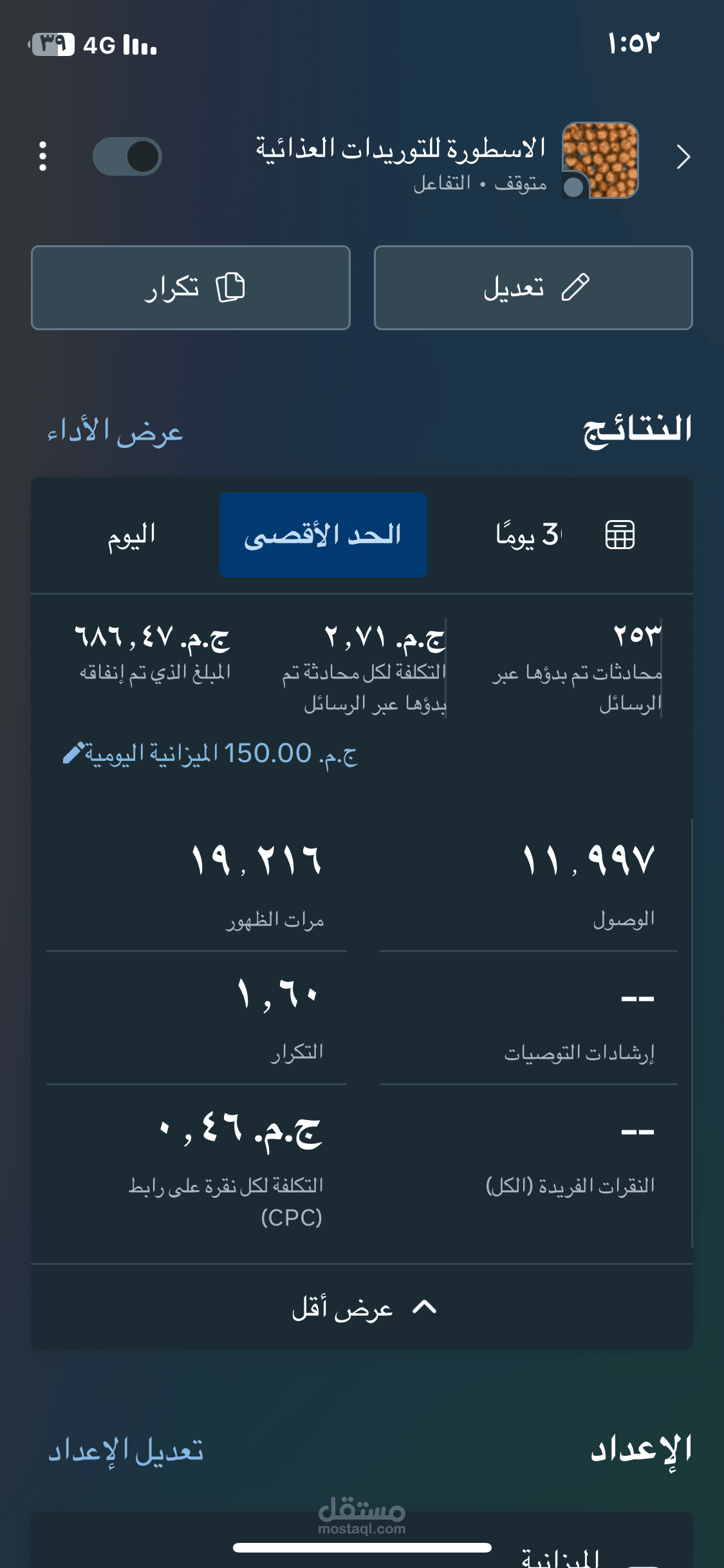 تحقيق أعلى معدل تحويل (Conversion) لشركة توريدات غذائية بتكلفة نقرة 46 قرشاً