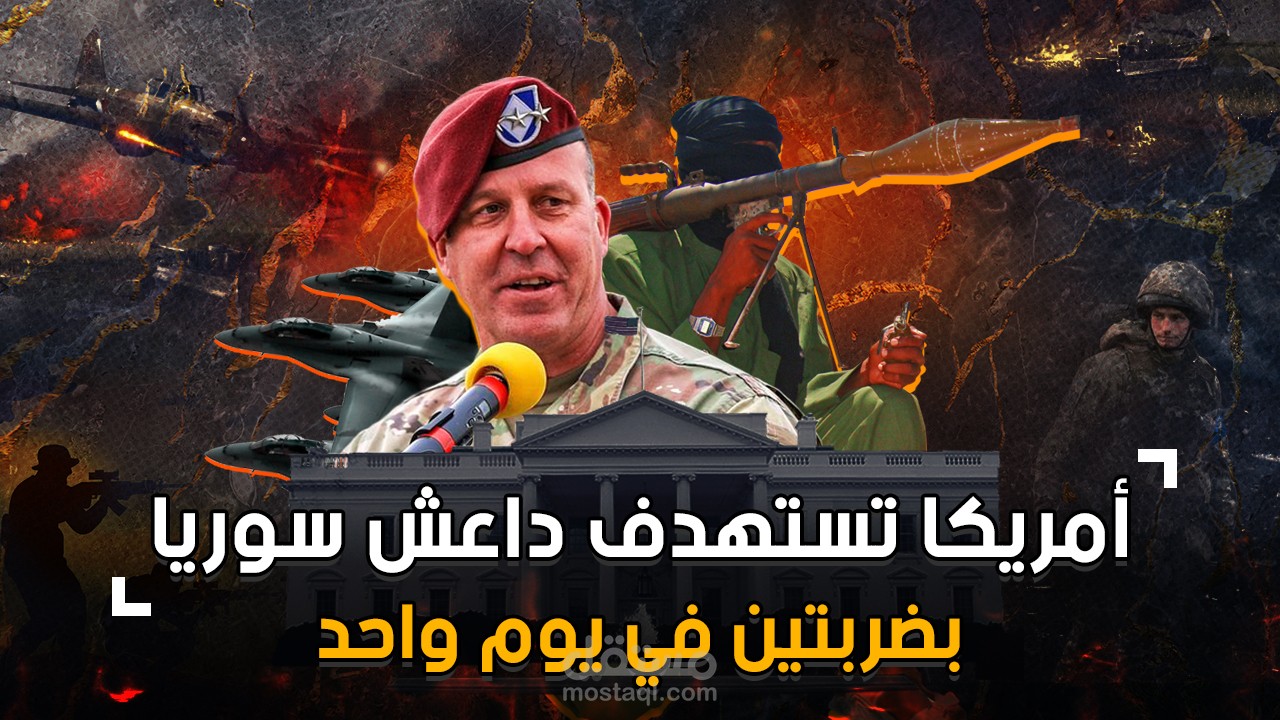 تصميم - صور مصغرة - يوتيوب / امريكا تستهدف داعش سوريا