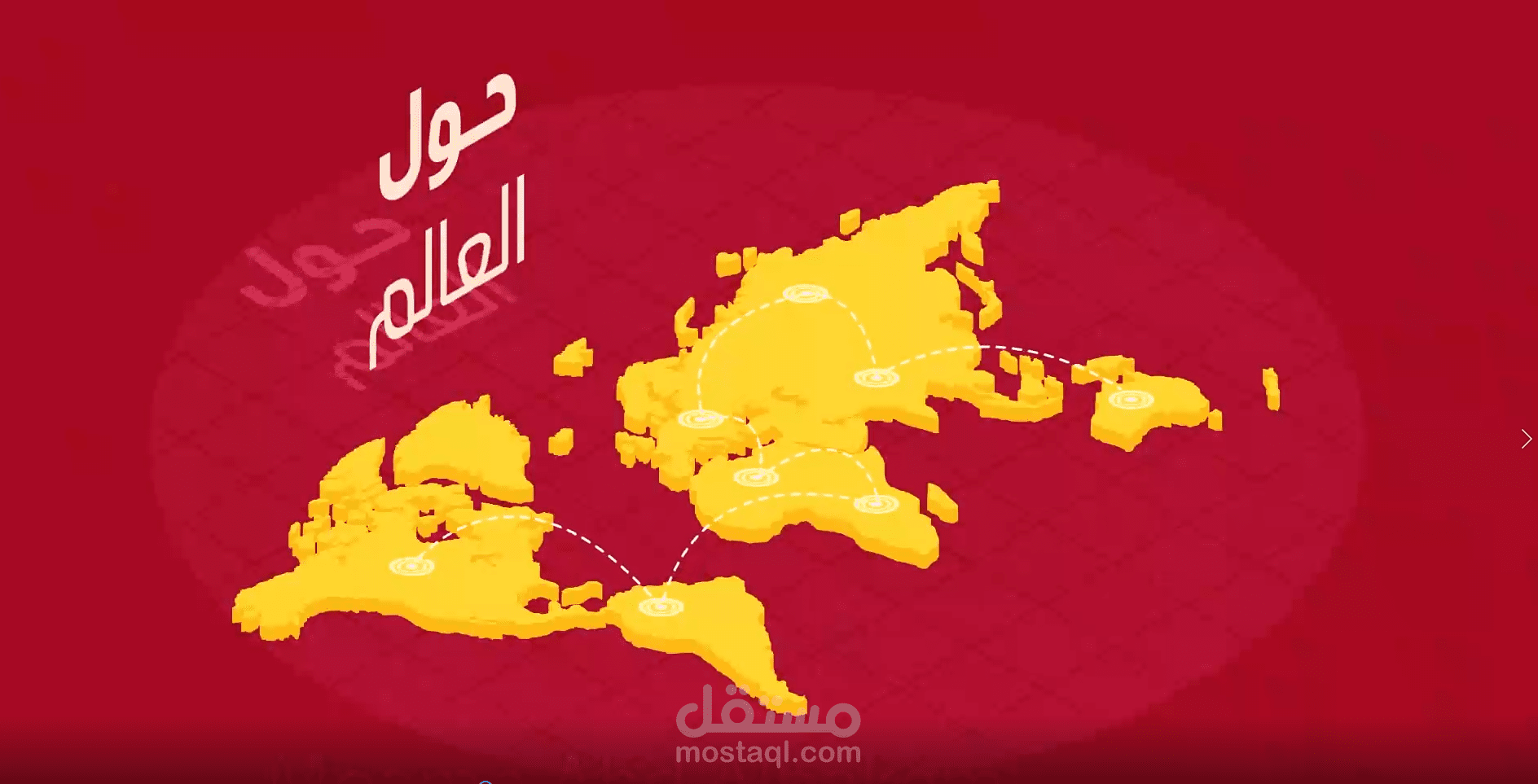 فيديو موشن جرافيك ل مطعم له فروع في جميع انحاء العالم