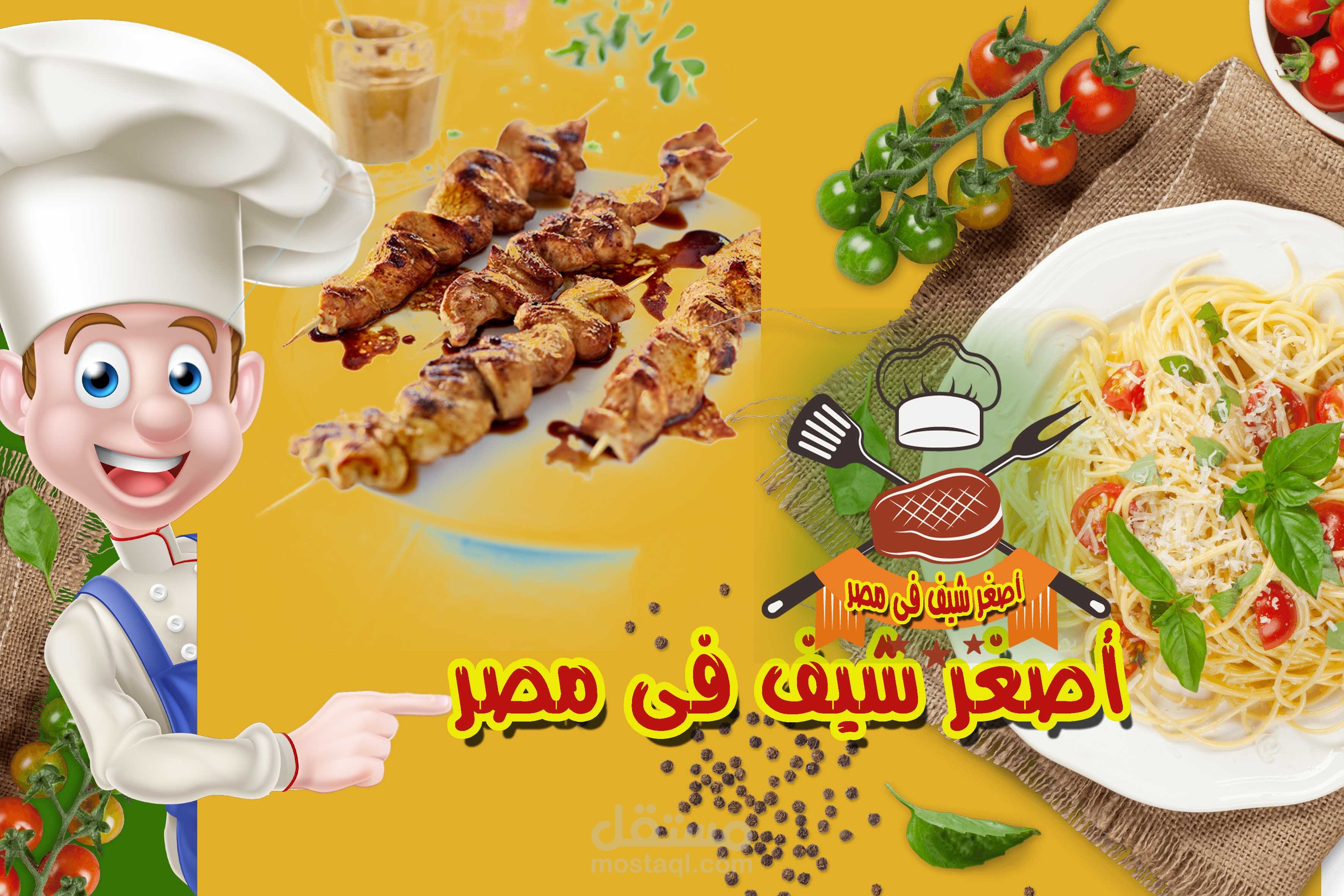 بوستر للشيف