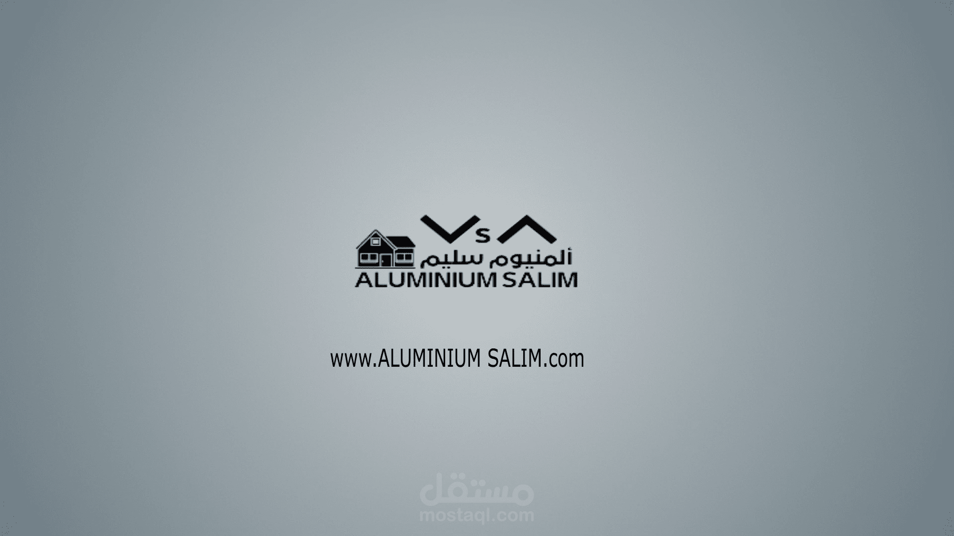 مقدمة فيديو لشركة ألمنيوم (هوية تجارية)