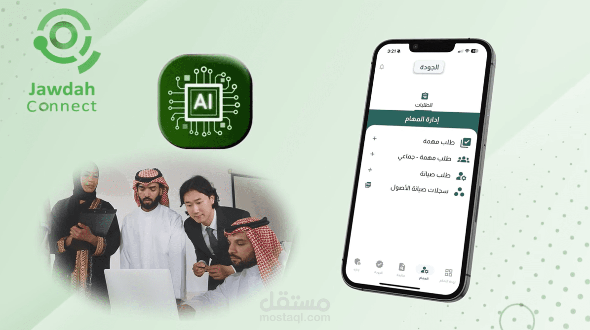 اعلان تطبيق (جودة) بالمملكة العربية السعودية