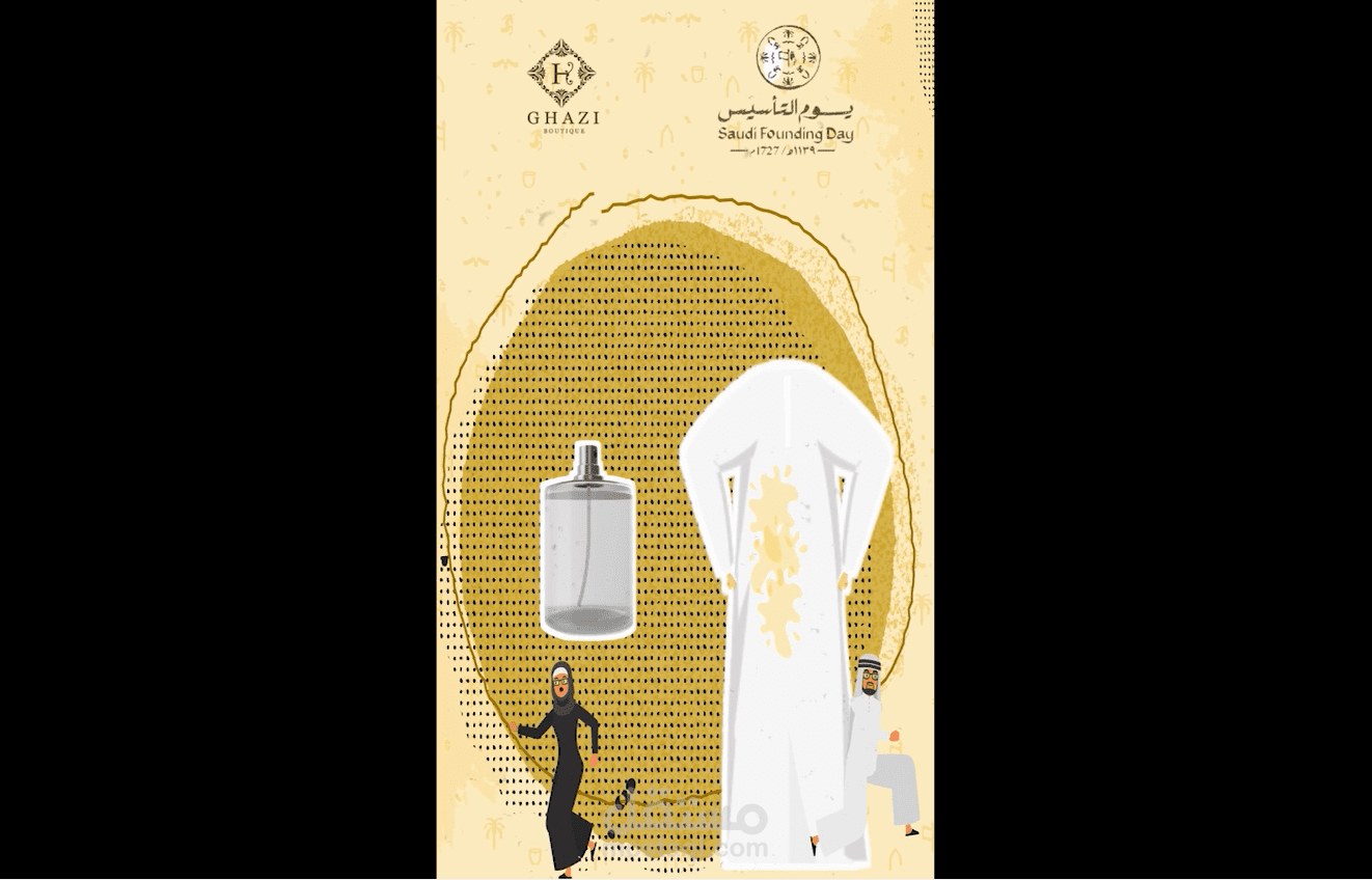 اعلان متجر عطور (غازي بوتيك) بمناسبة يوم التأسيس السعودي