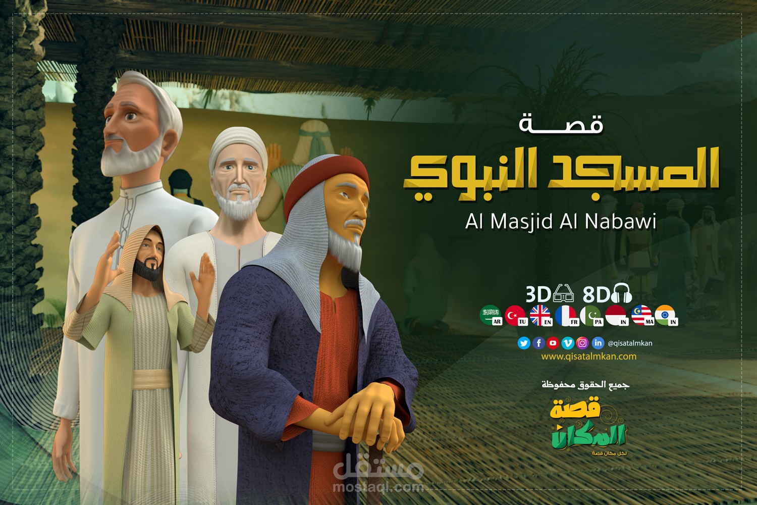 The story of the place | قصة المكان