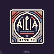 لوجو بإسم الاء رسلان