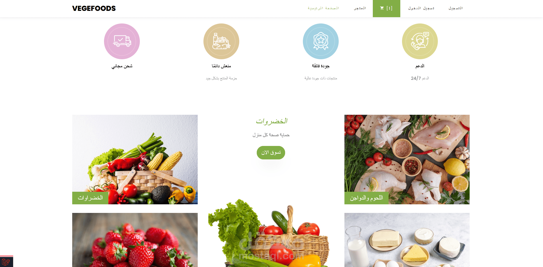 Vegefood ecommerce