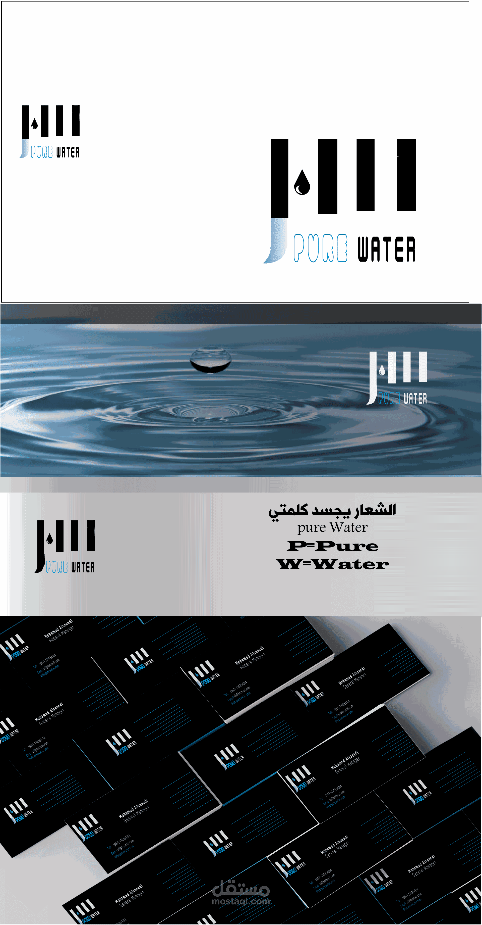 تصميم شعار وبزنس كارد لشركة تنقية وتوزيع المياه