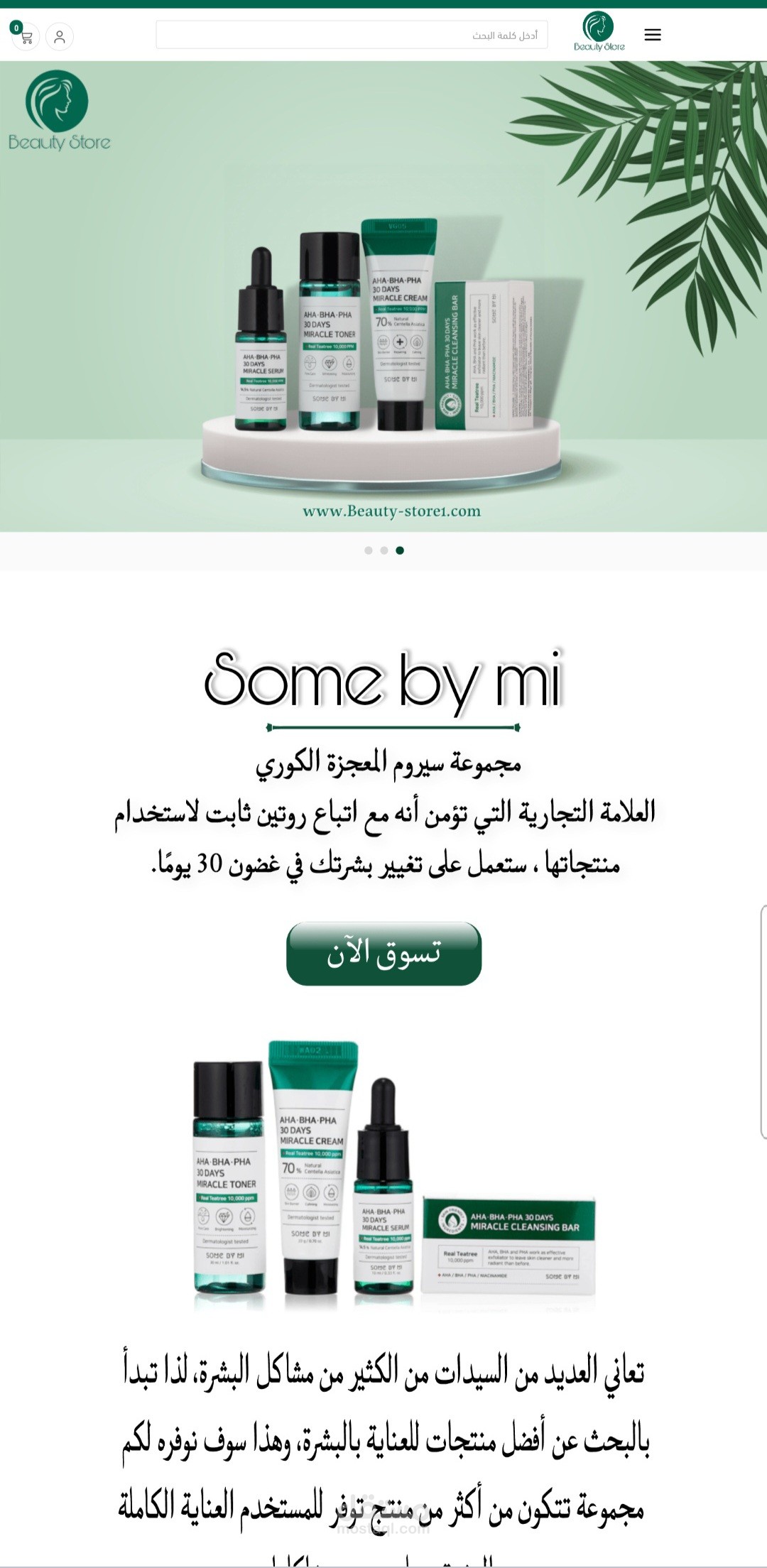 متجر الكتروني لمنتج واحد على منصة سلة