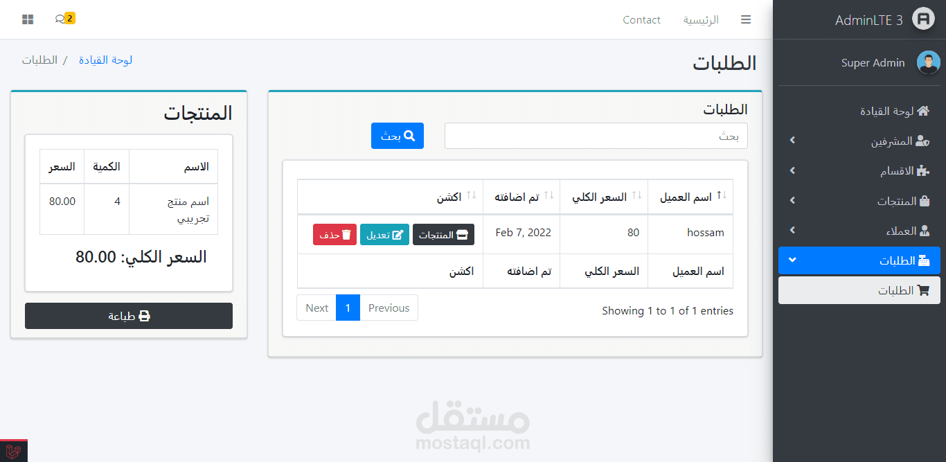 نظام ادارة مبيعات point of sales