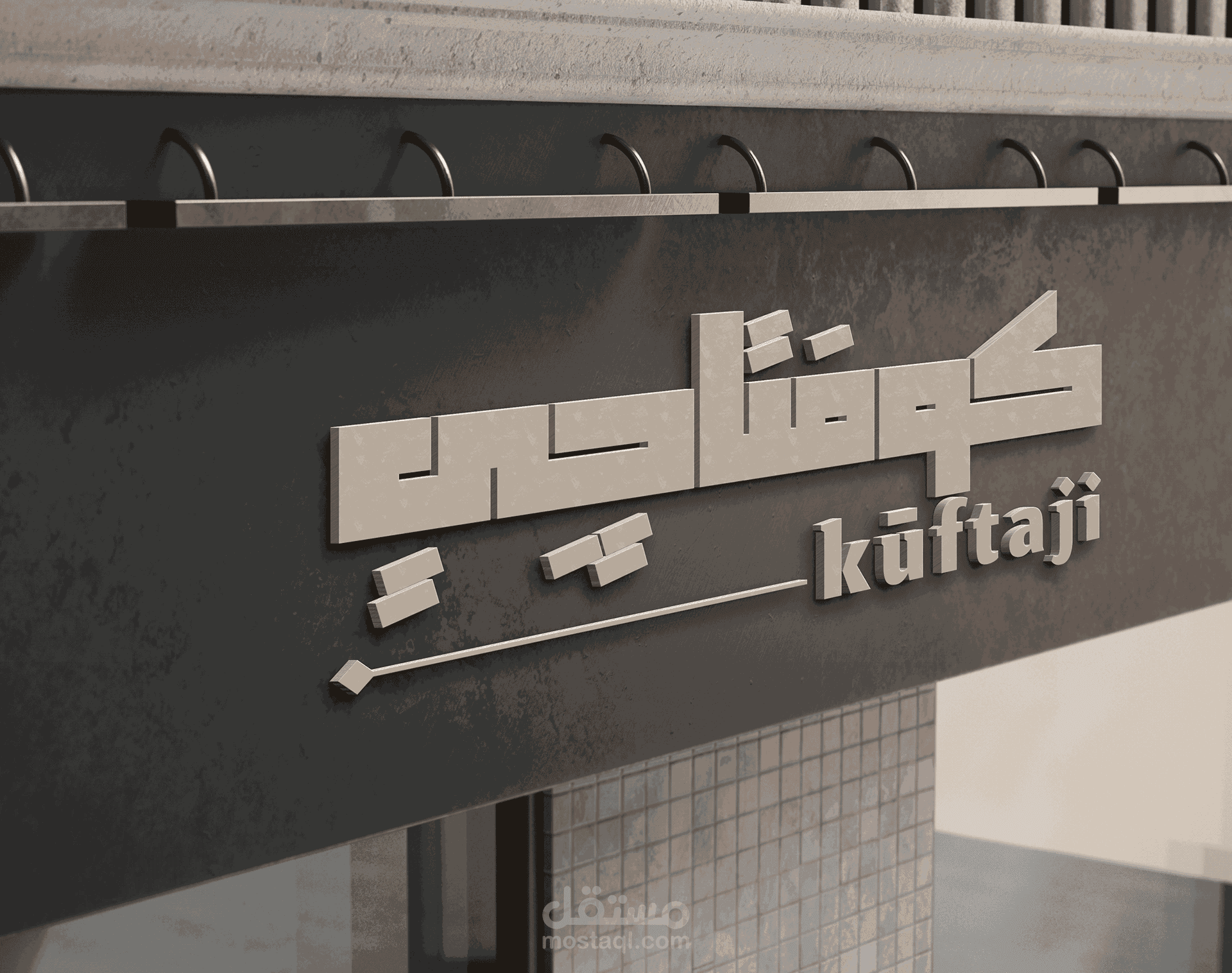LOGO | Kuftaji Restaurant - كـوفتــــاچـي