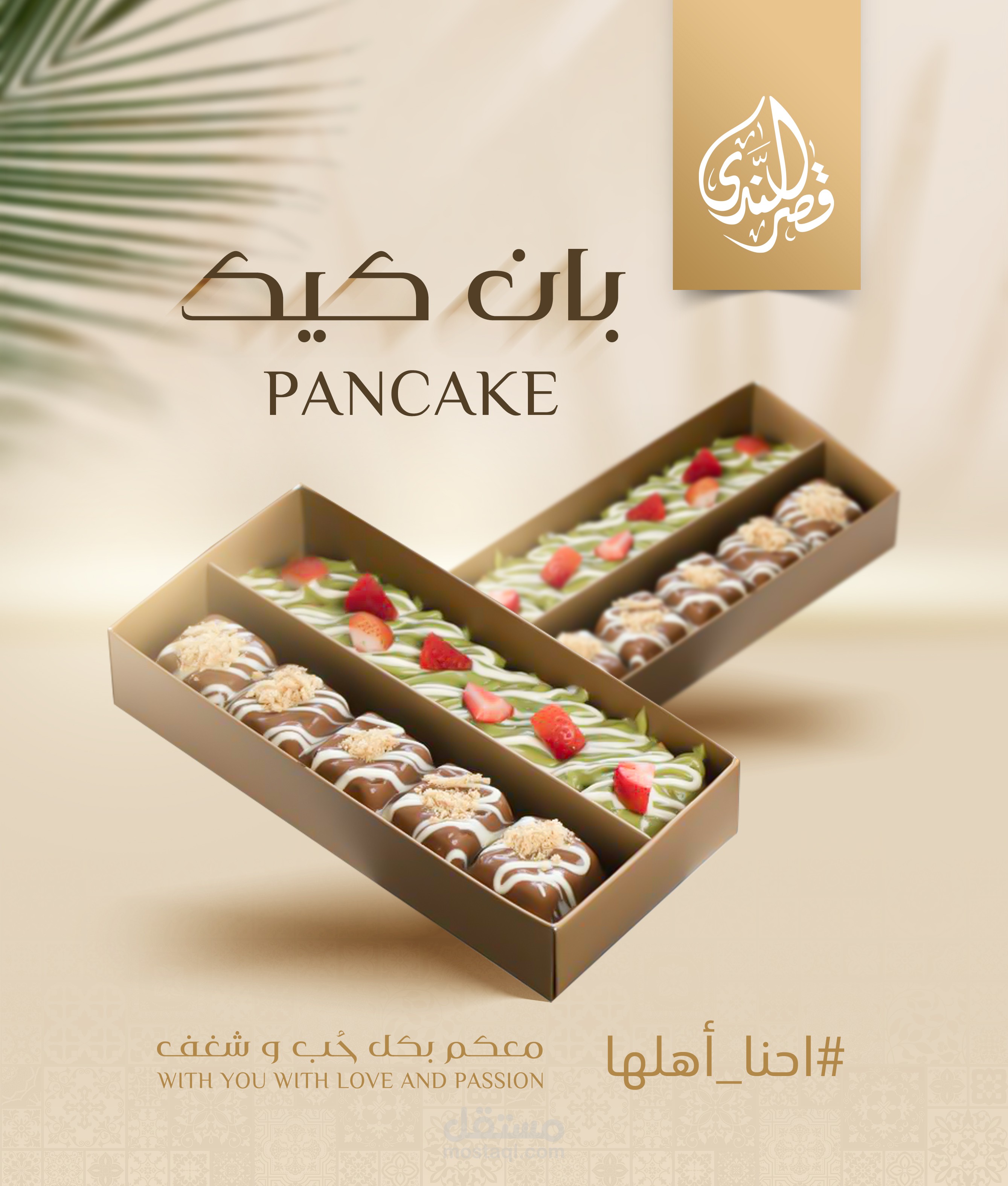 تصاميم سوشيال ميديا لمحل حلويات