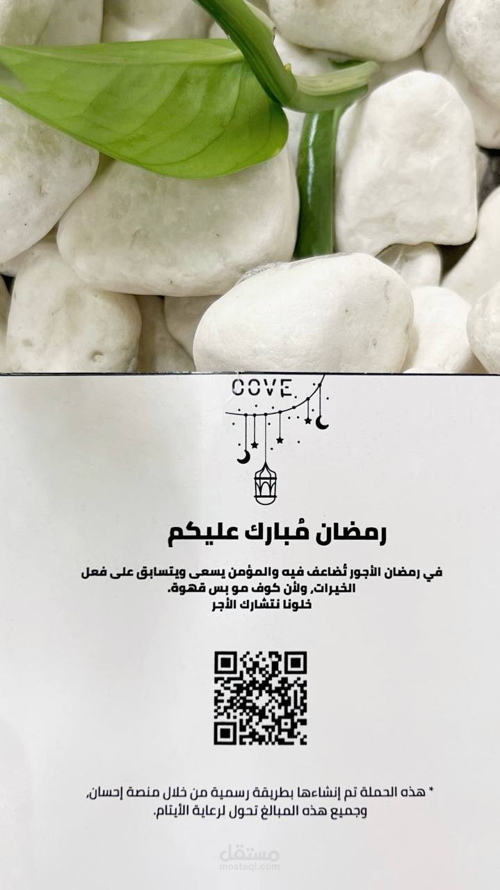 محتوى حملة رمضانية