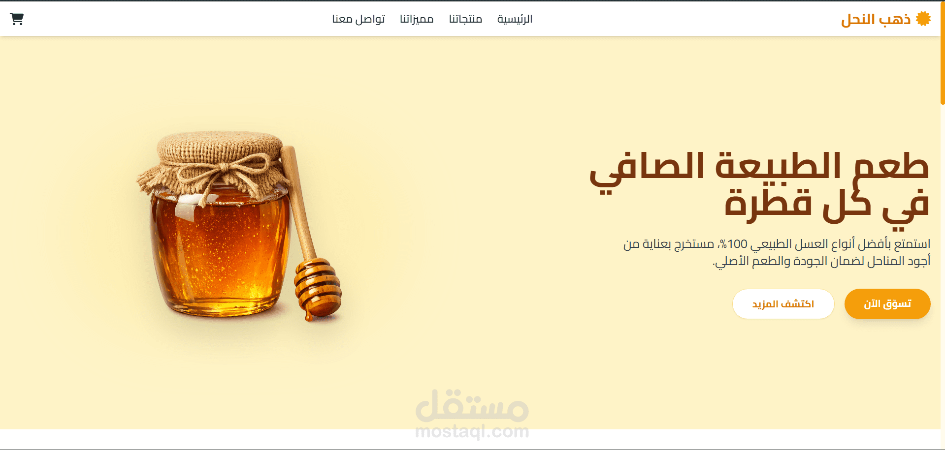 تصميم وبرمجة متجر الكتروني لبيع العسل السعودي باستخدام HTML - CSS - JS