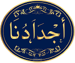موقع أجدادنا للصناعات الغذائية