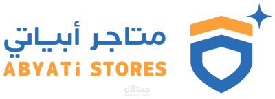 تطبيق المناديب (متاجر أبياتي)