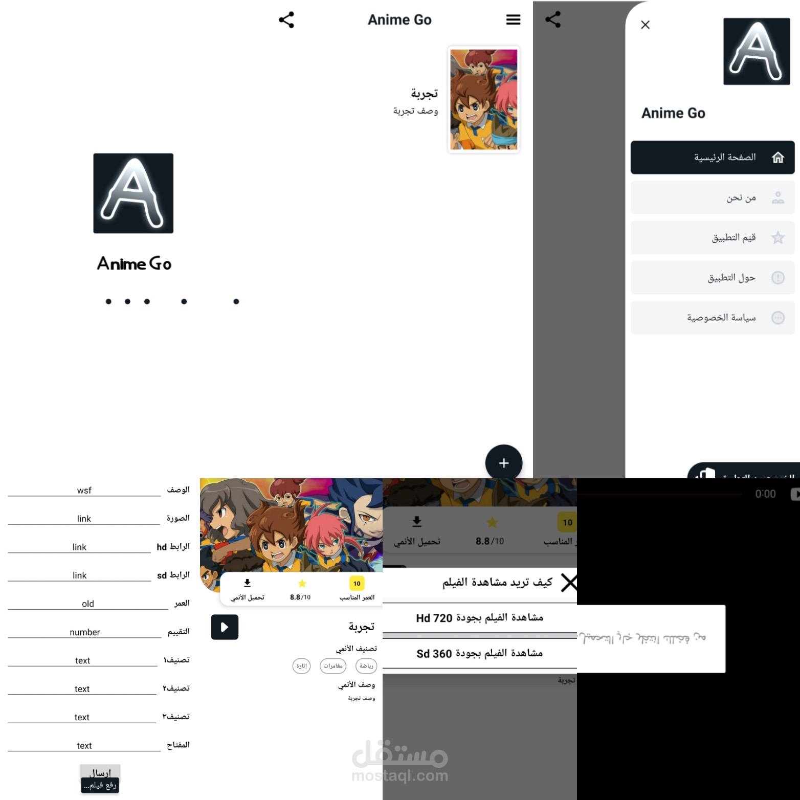 تطبيق نشر أنميات مجمعة