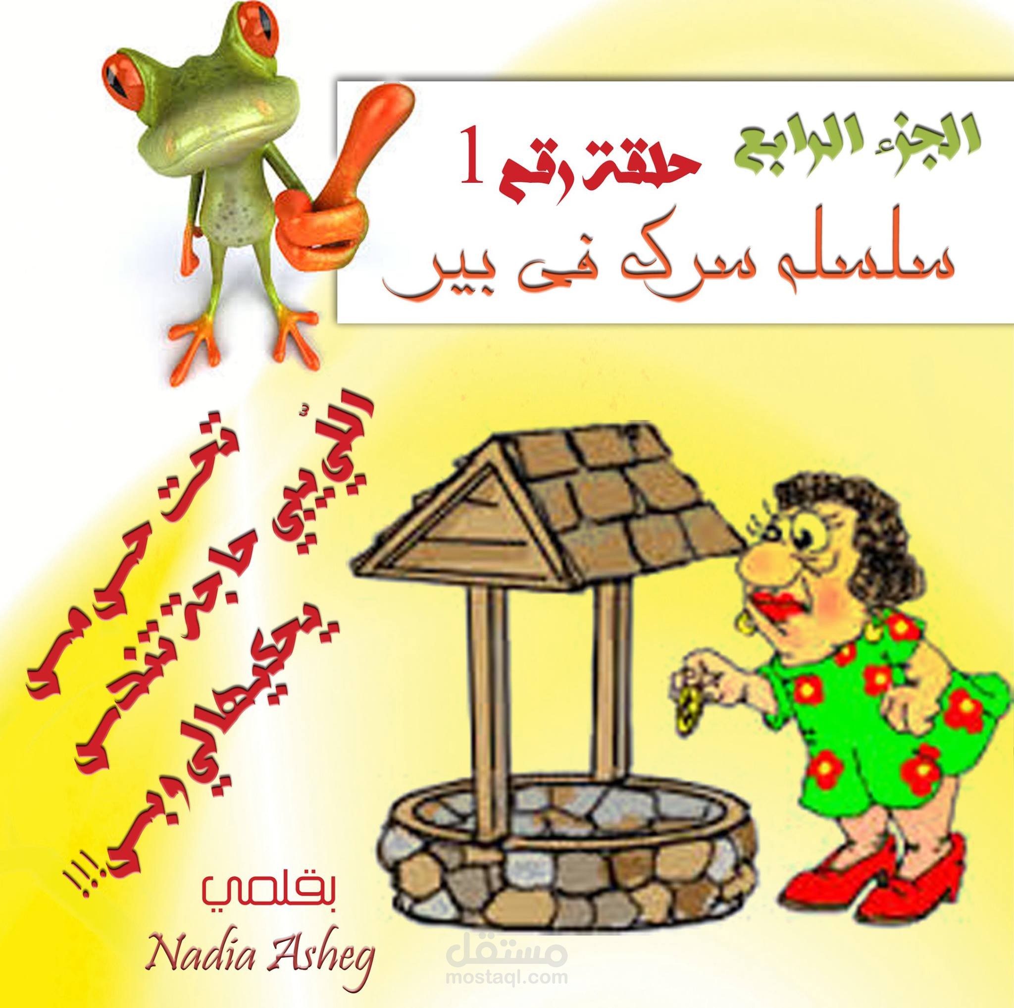سلسلة سرك في بير