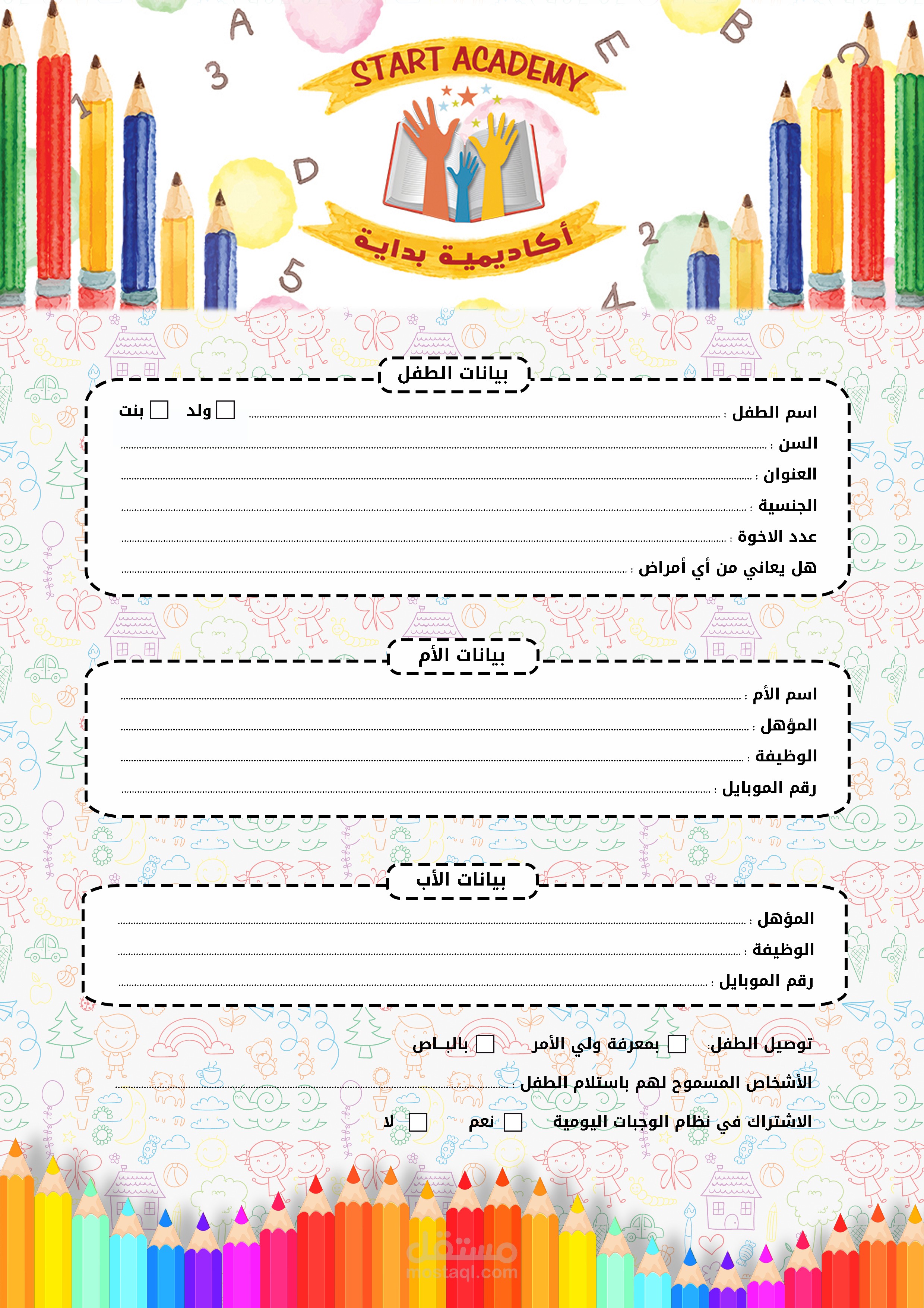 نموذج تقديم للطفل