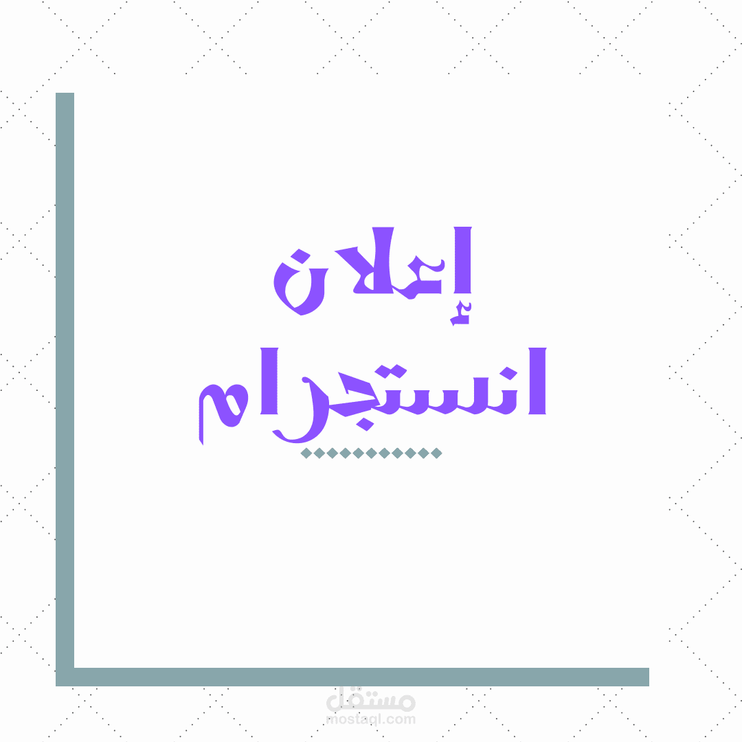 إعلان ترويجي ممول على الانستجرام