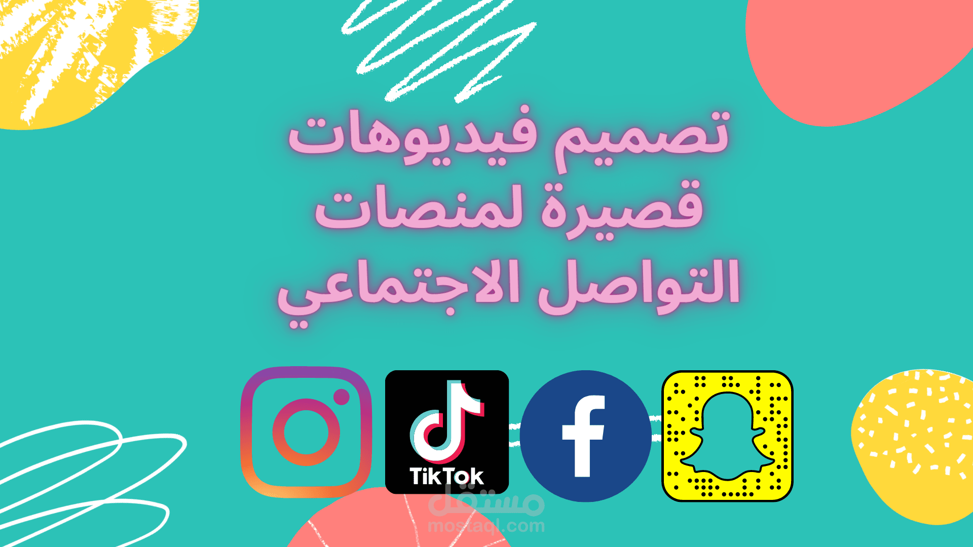 تصميم فيديوهات لمنصات التواصل الاجتماعي