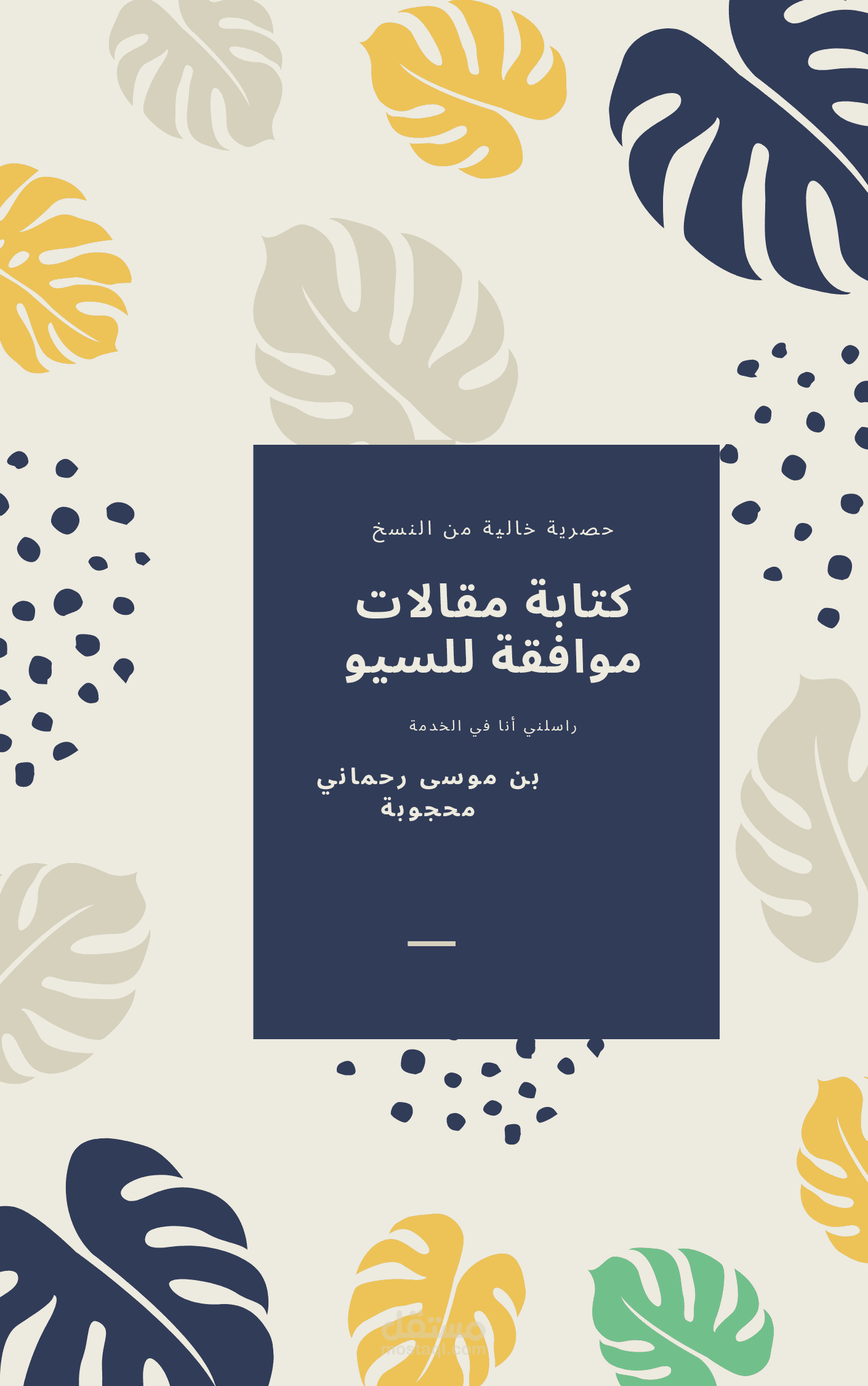 كتابة مقالات موافقة للسيو