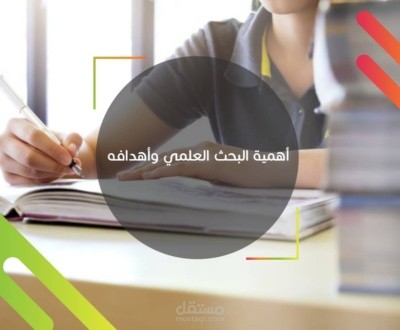 تلخيص البحوث العلمية